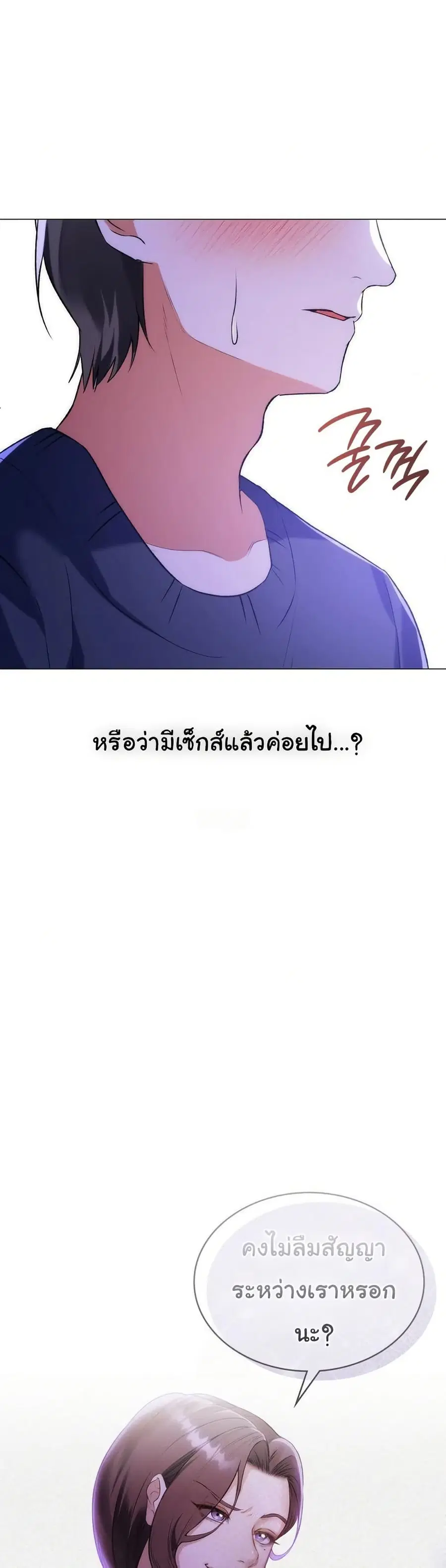 Change Days ตอนที่ 4 หน้า 3