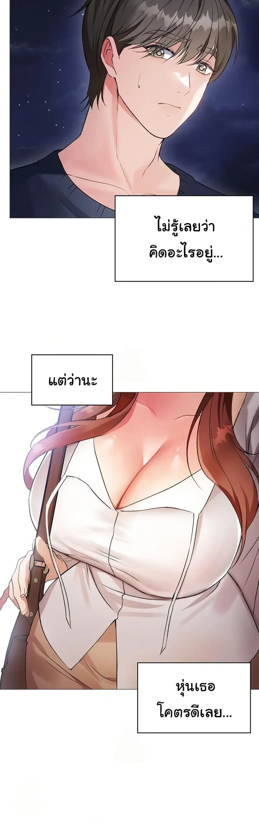 Change Days ตอนที่ 5 หน้า 3