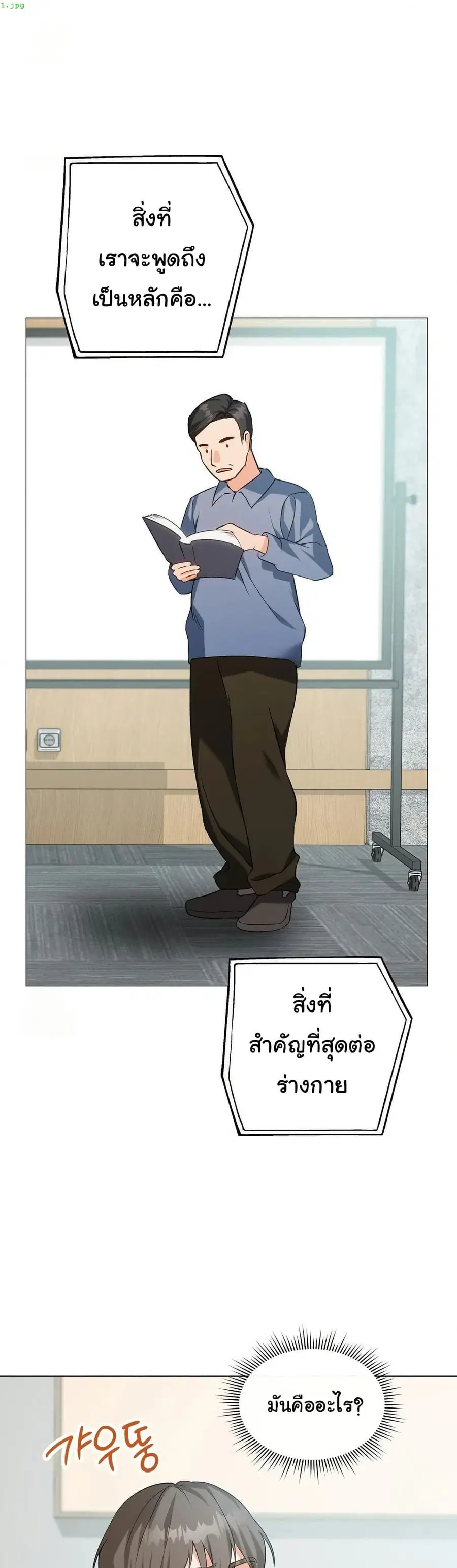 Change Days ตอนที่ 7 หน้า 2