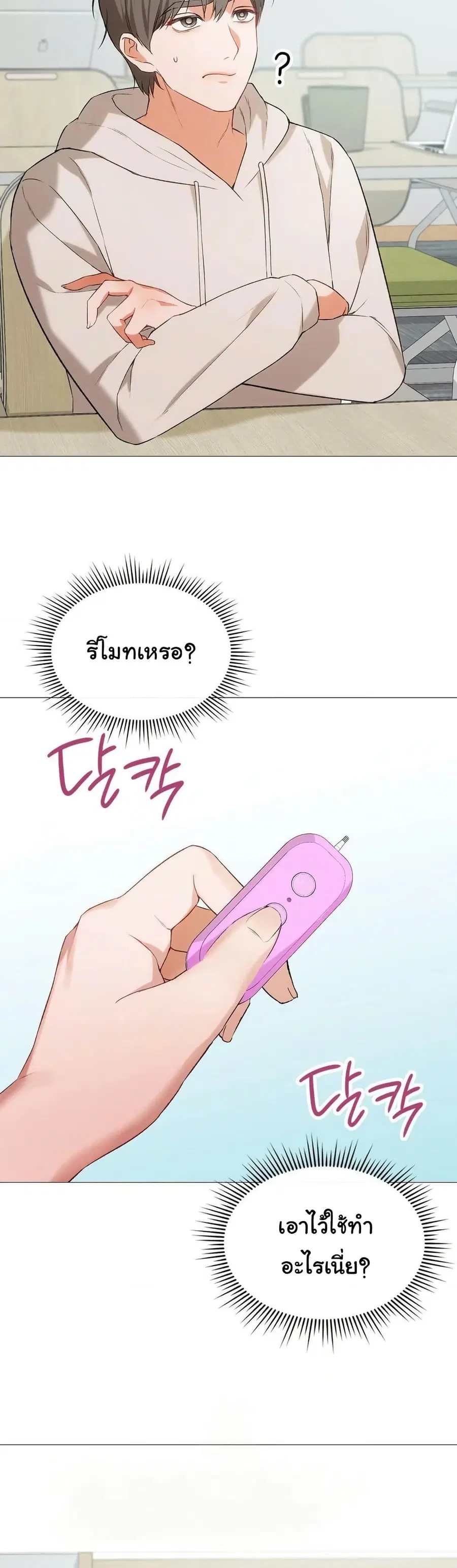 Change Days ตอนที่ 7 หน้า 3