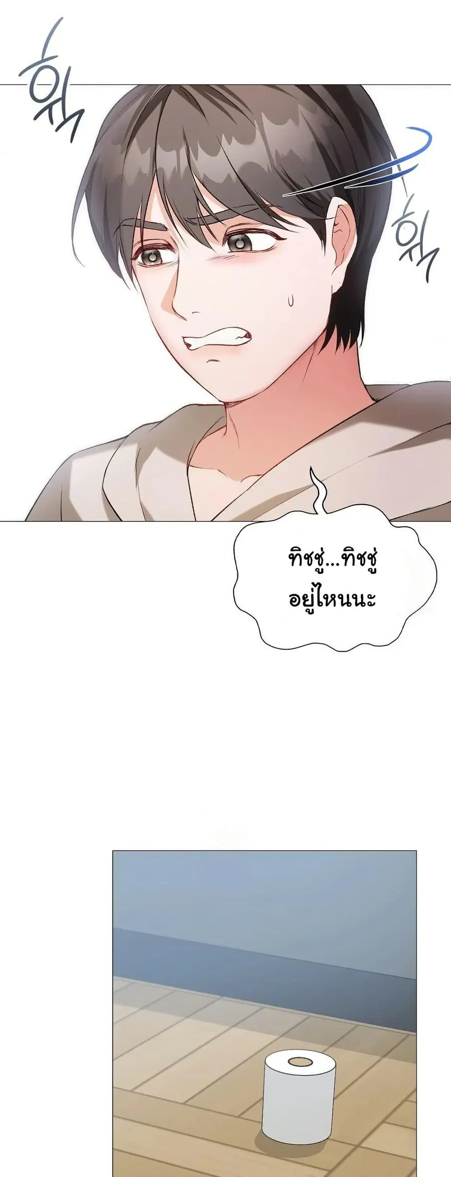 Change Days ตอนที่ 8 หน้า 3