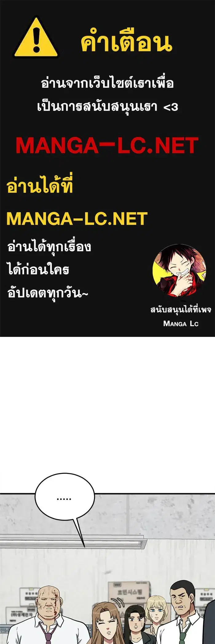 Change Me ตอนที่ 100 หน้า 1