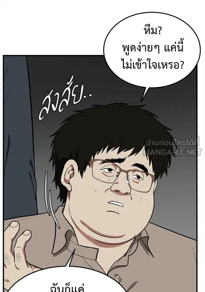 Change Me ตอนที่ 100 หน้า 3