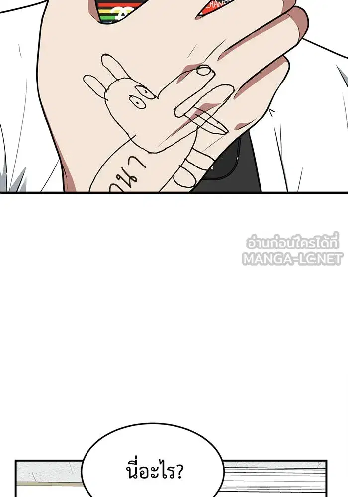 Change Me ตอนที่ 108 หน้า 3