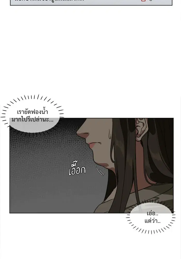 Change Me ตอนที่ 11 หน้า 2