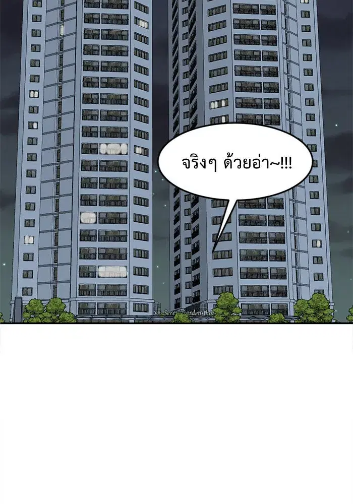 Change Me ตอนที่ 110 หน้า 2