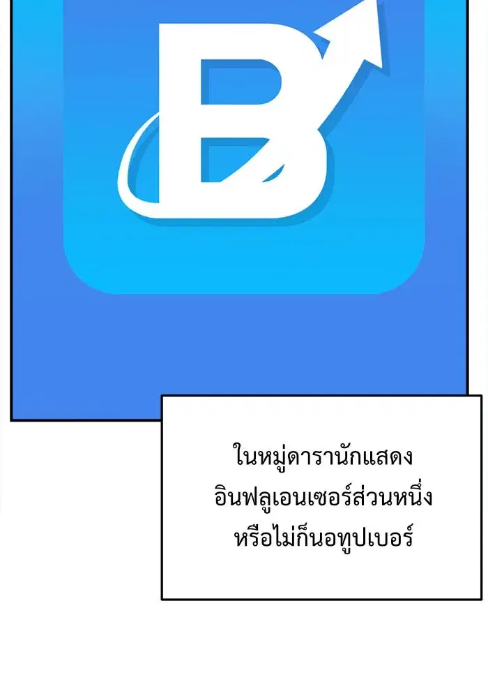 Change Me ตอนที่ 112 หน้า 2