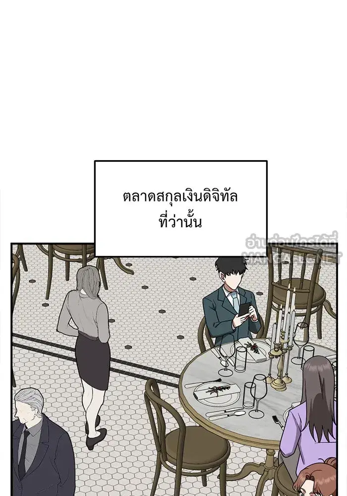 Change Me ตอนที่ 112 หน้า 3