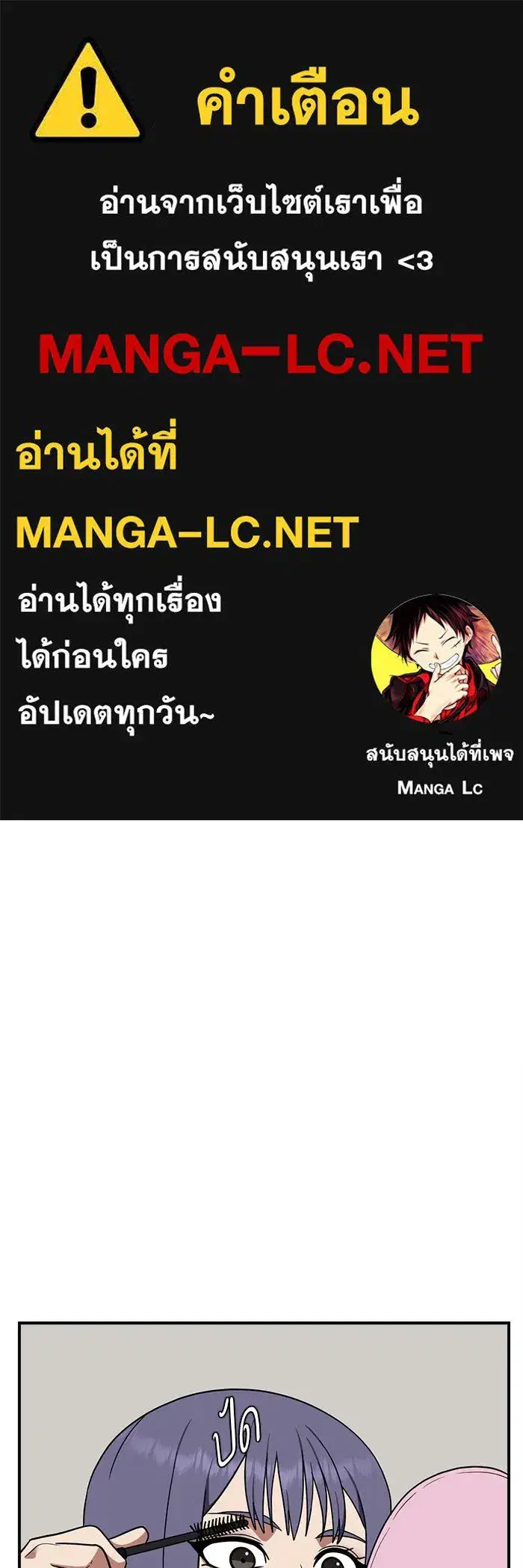 Change Me ตอนที่ 114 หน้า 1