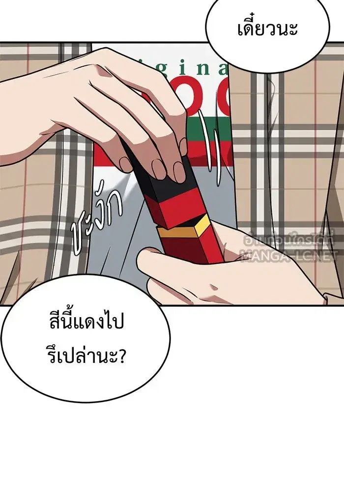 Change Me ตอนที่ 114 หน้า 3