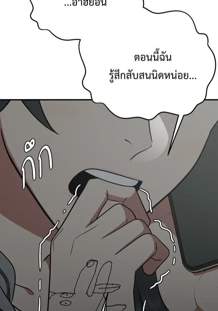 Change Me ตอนที่ 115 หน้า 2