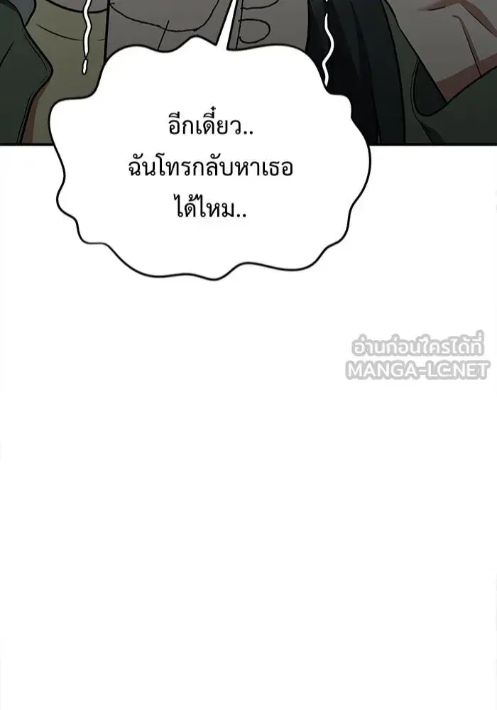 Change Me ตอนที่ 115 หน้า 3
