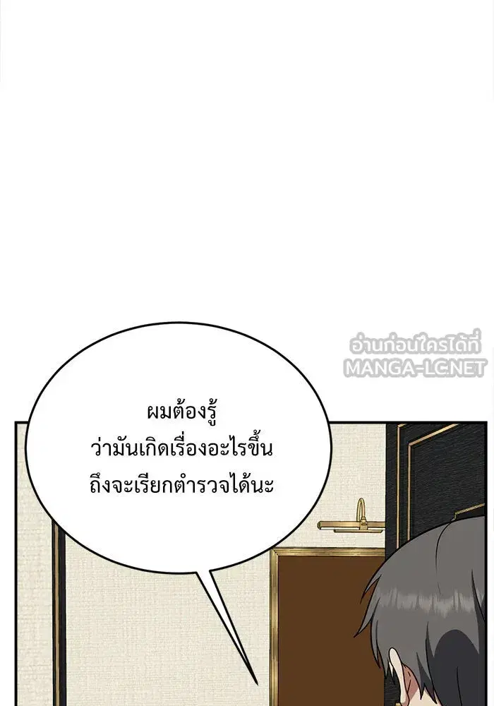 Change Me ตอนที่ 116 หน้า 3