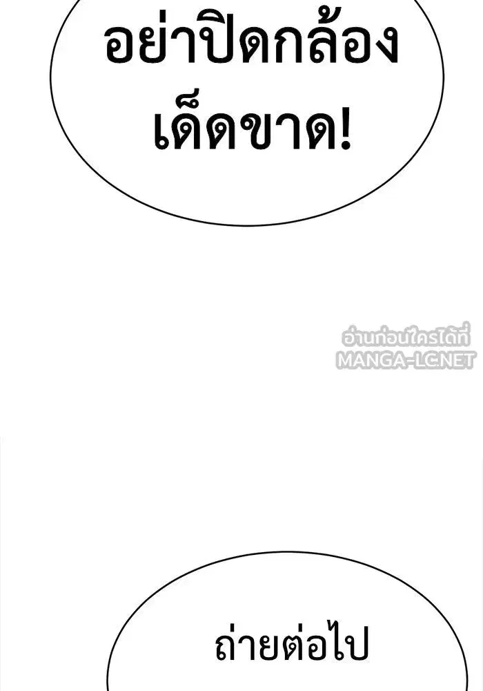 Change Me ตอนที่ 118 หน้า 3