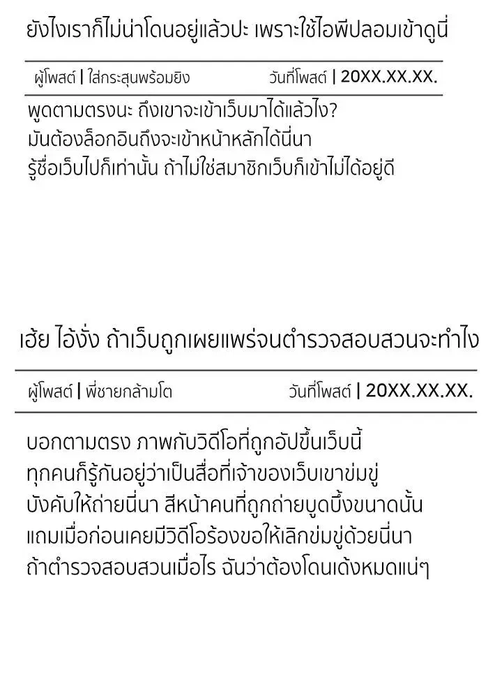 Change Me ตอนที่ 119 หน้า 2
