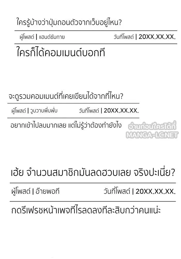 Change Me ตอนที่ 119 หน้า 3