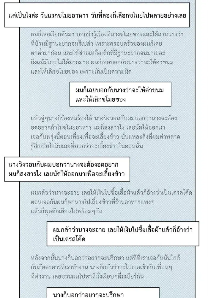 Change Me ตอนที่ 12 หน้า 2