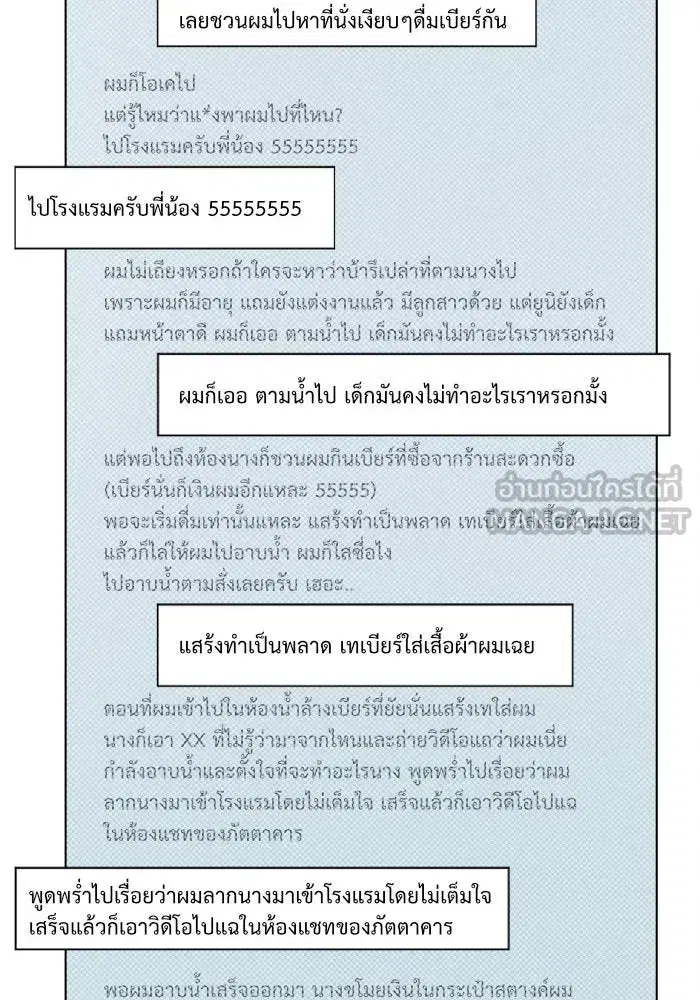 Change Me ตอนที่ 12 หน้า 3
