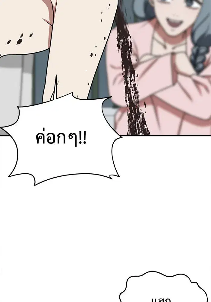 Change Me ตอนที่ 127 หน้า 2