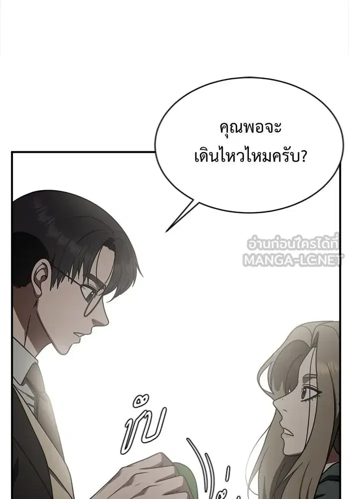 Change Me ตอนที่ 129 หน้า 3