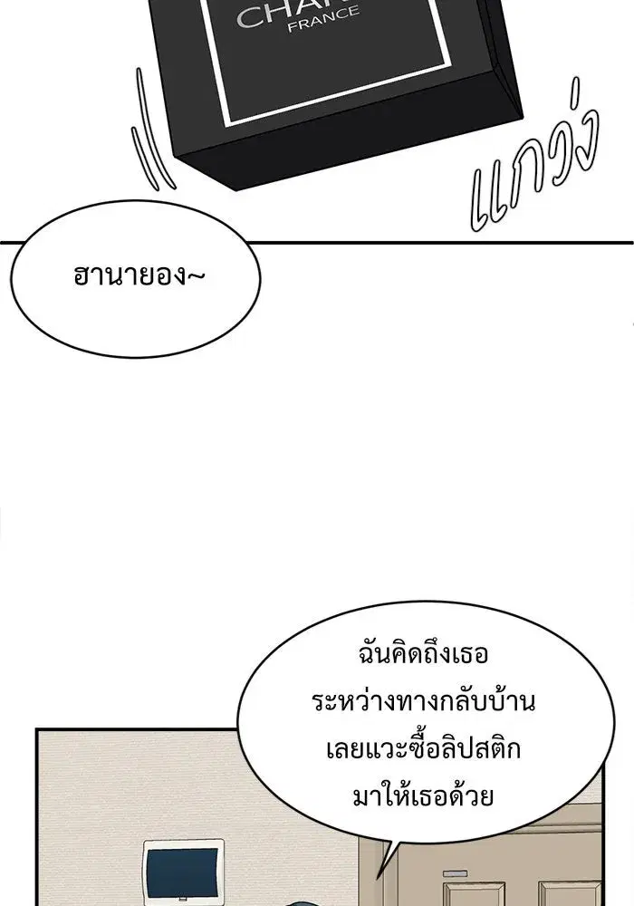 Change Me ตอนที่ 130 หน้า 2