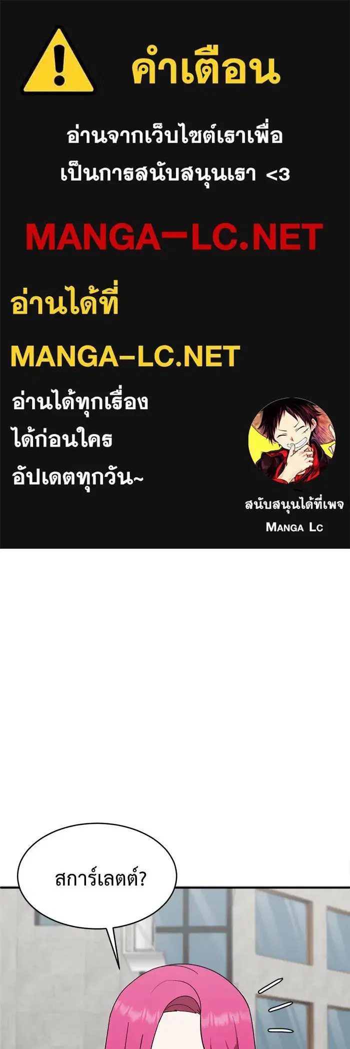 Change Me ตอนที่ 133 หน้า 1