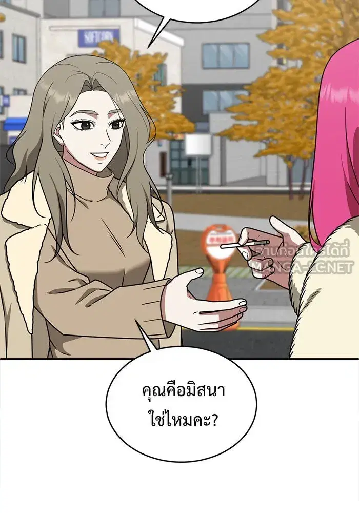 Change Me ตอนที่ 133 หน้า 3