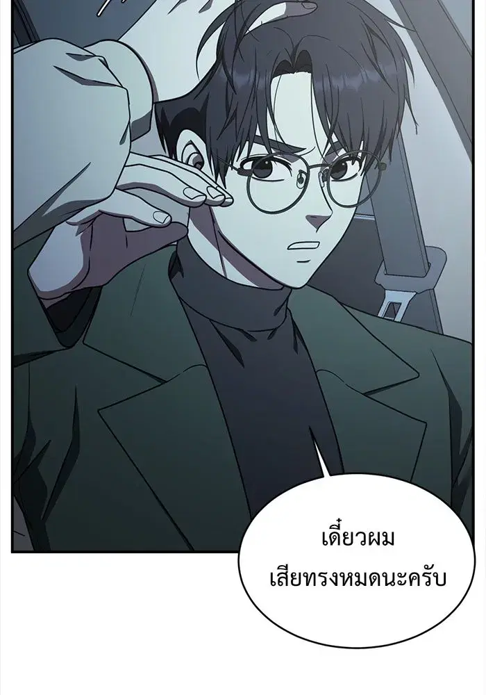 Change Me ตอนที่ 136 หน้า 2