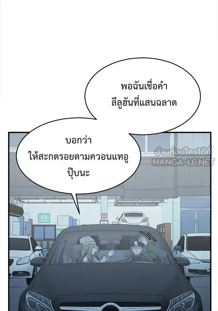 Change Me ตอนที่ 136 หน้า 3