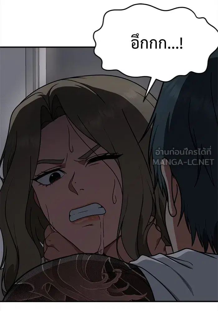 Change Me ตอนที่ 137 หน้า 3