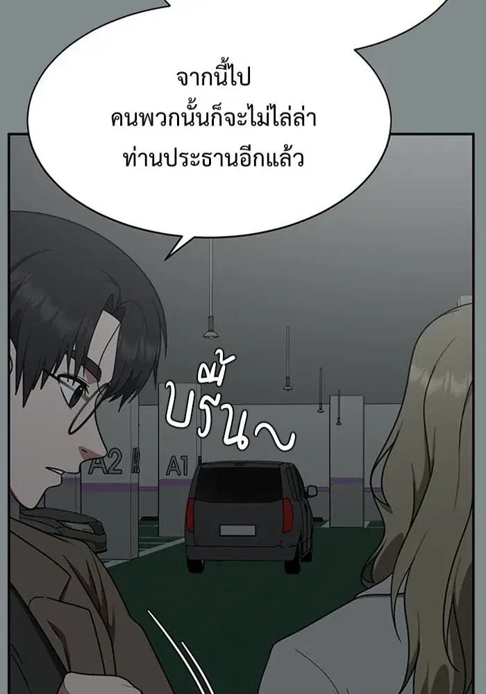 Change Me ตอนที่ 140 หน้า 2