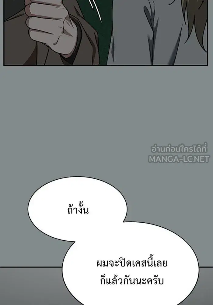 Change Me ตอนที่ 140 หน้า 3