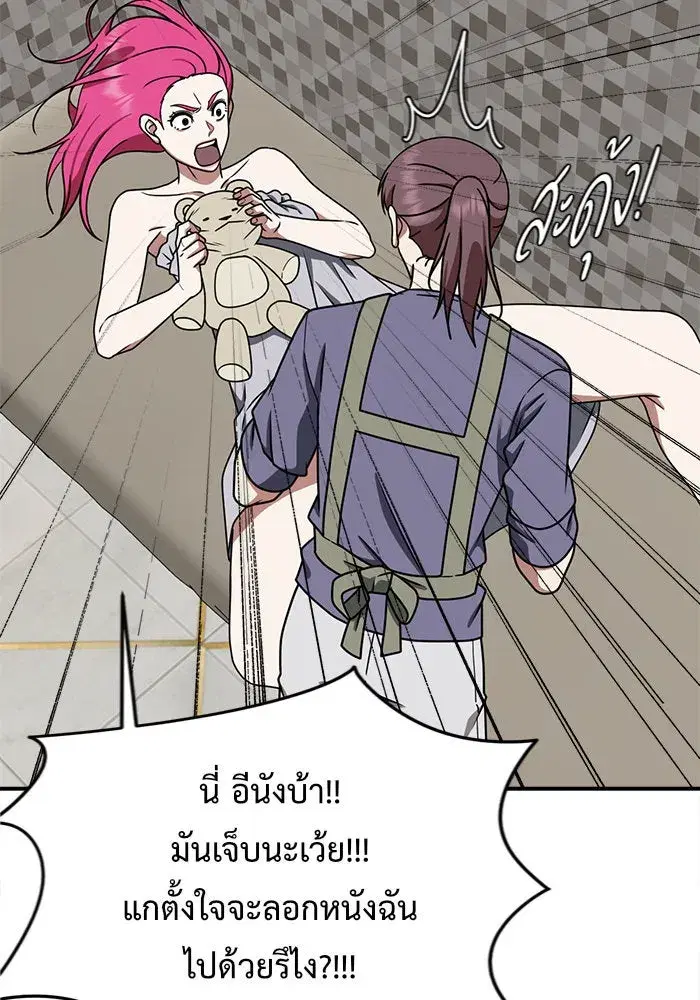 Change Me ตอนที่ 141 หน้า 2