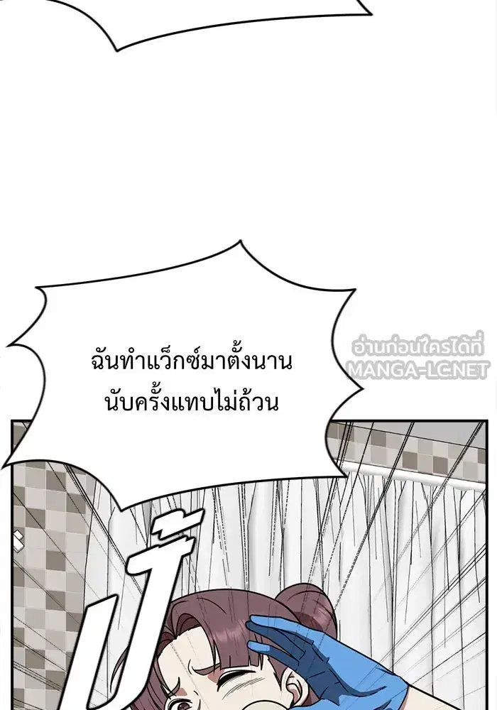 Change Me ตอนที่ 141 หน้า 3