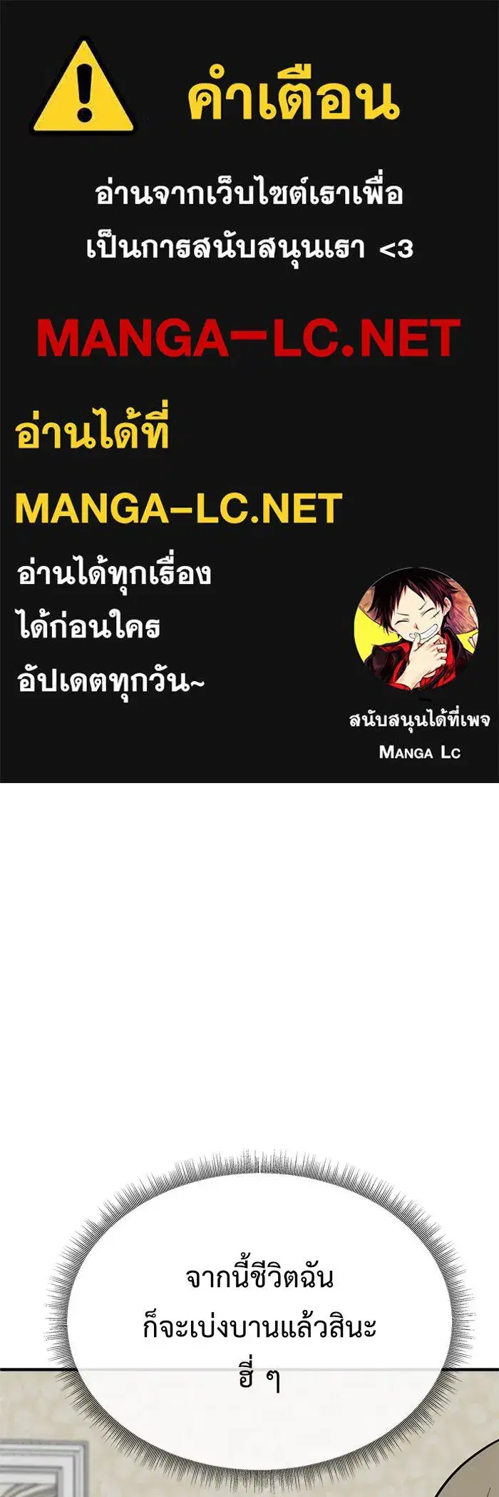 Change Me ตอนที่ 142 หน้า 1