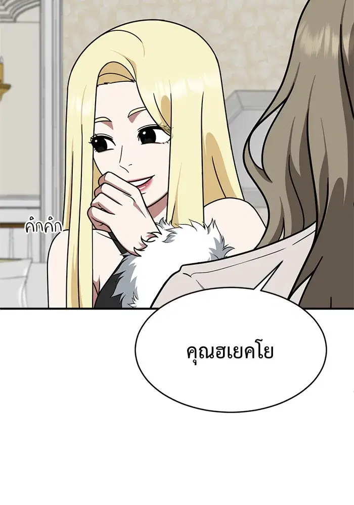 Change Me ตอนที่ 142 หน้า 2