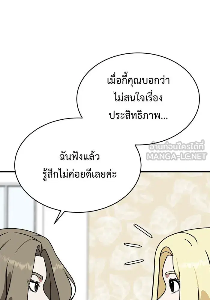 Change Me ตอนที่ 142 หน้า 3