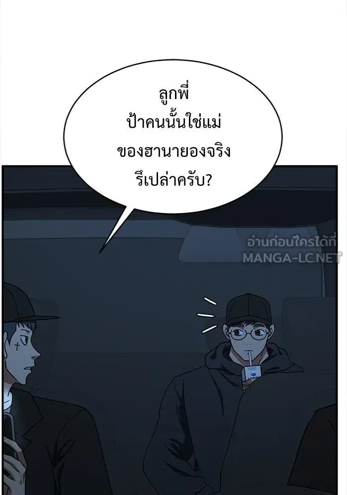 Change Me ตอนที่ 143 หน้า 3