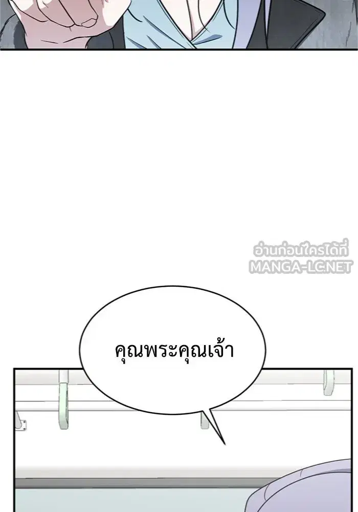 Change Me ตอนที่ 144 หน้า 3