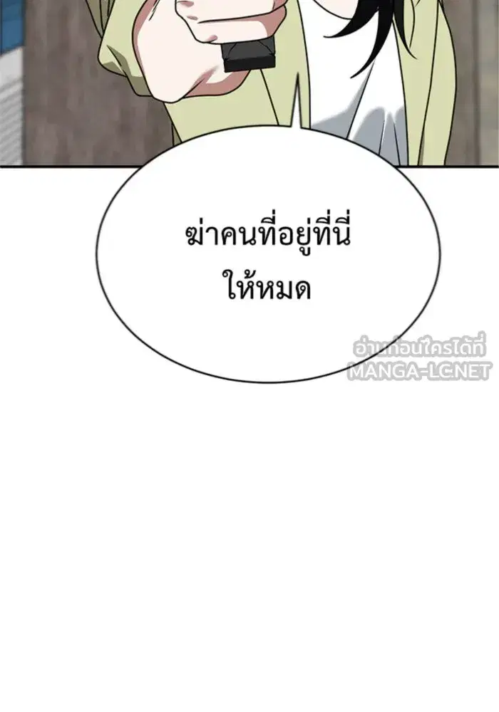 Change Me ตอนที่ 145 หน้า 3