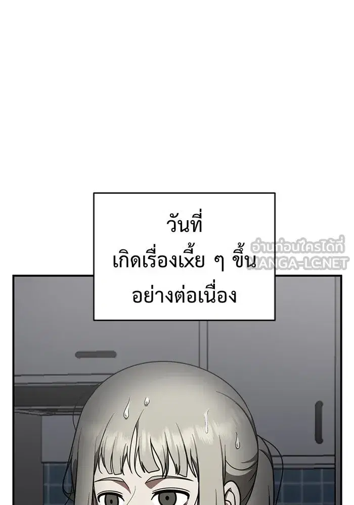 Change Me ตอนที่ 148 หน้า 3