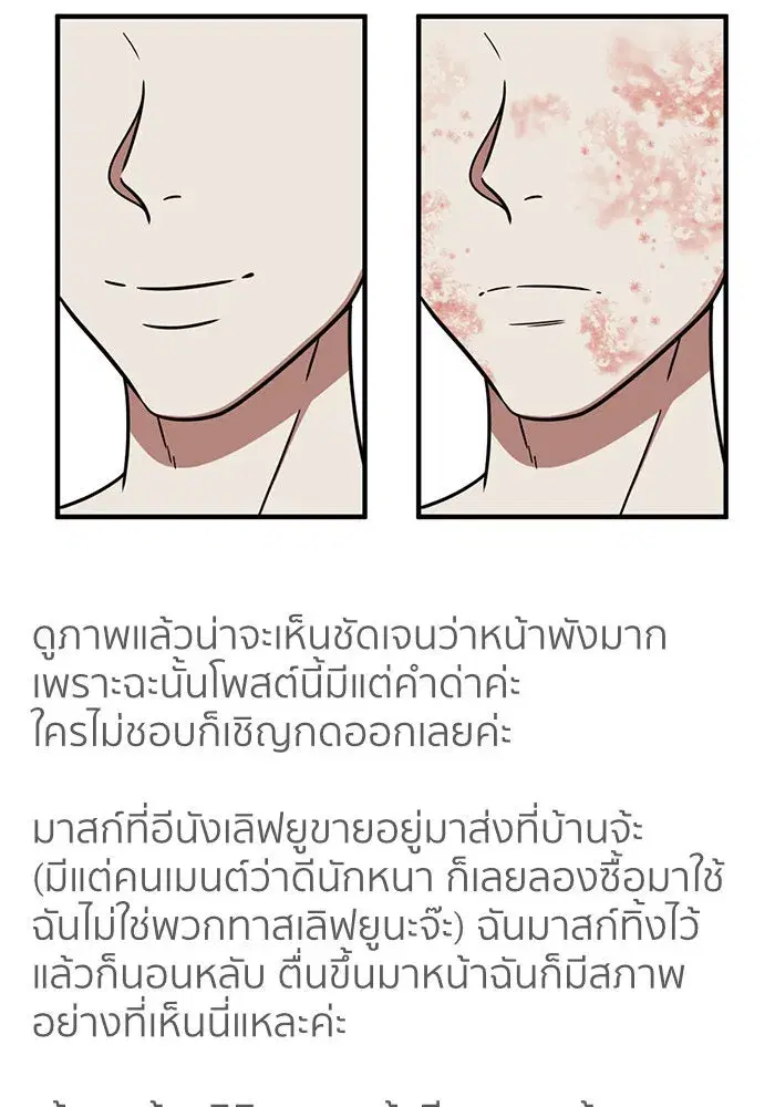 Change Me ตอนที่ 149 หน้า 2