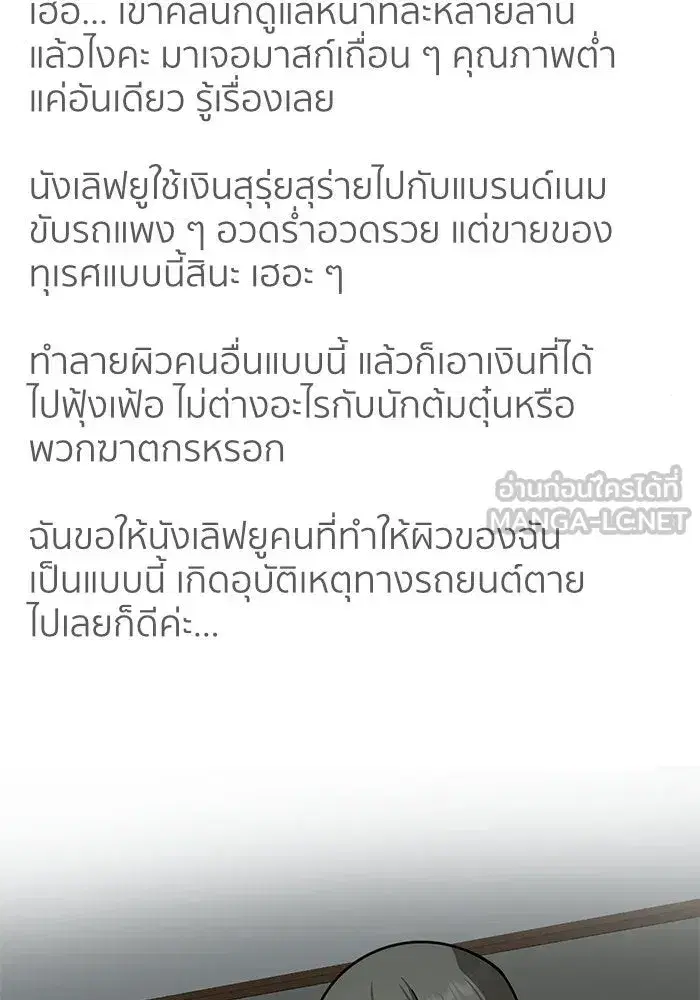 Change Me ตอนที่ 149 หน้า 3
