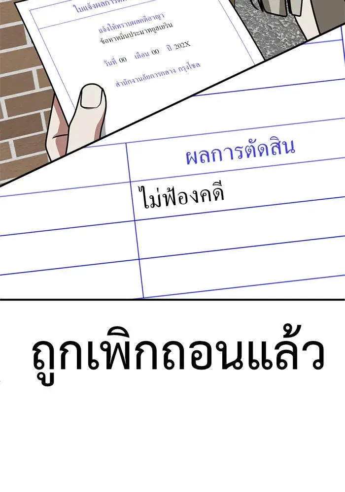 Change Me ตอนที่ 150 หน้า 2