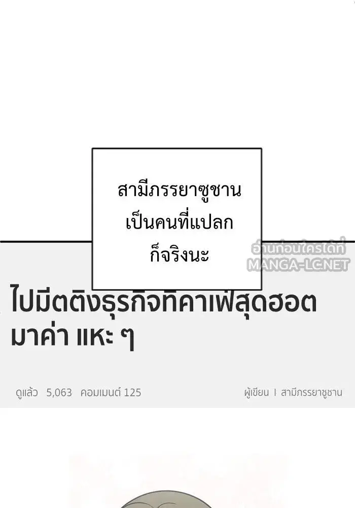 Change Me ตอนที่ 150 หน้า 3