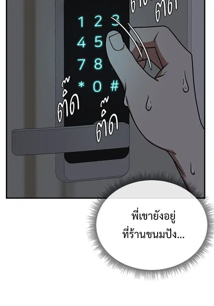 Change Me ตอนที่ 151 หน้า 2