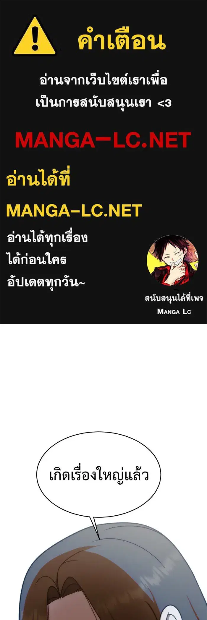 Change Me ตอนที่ 152 หน้า 1