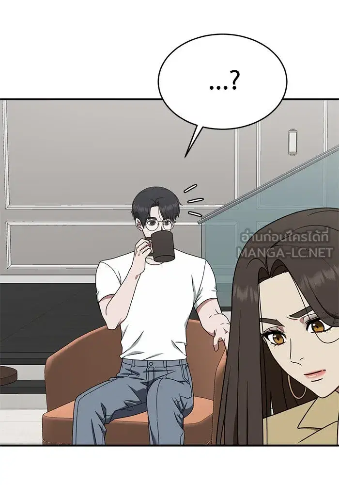 Change Me ตอนที่ 152 หน้า 3