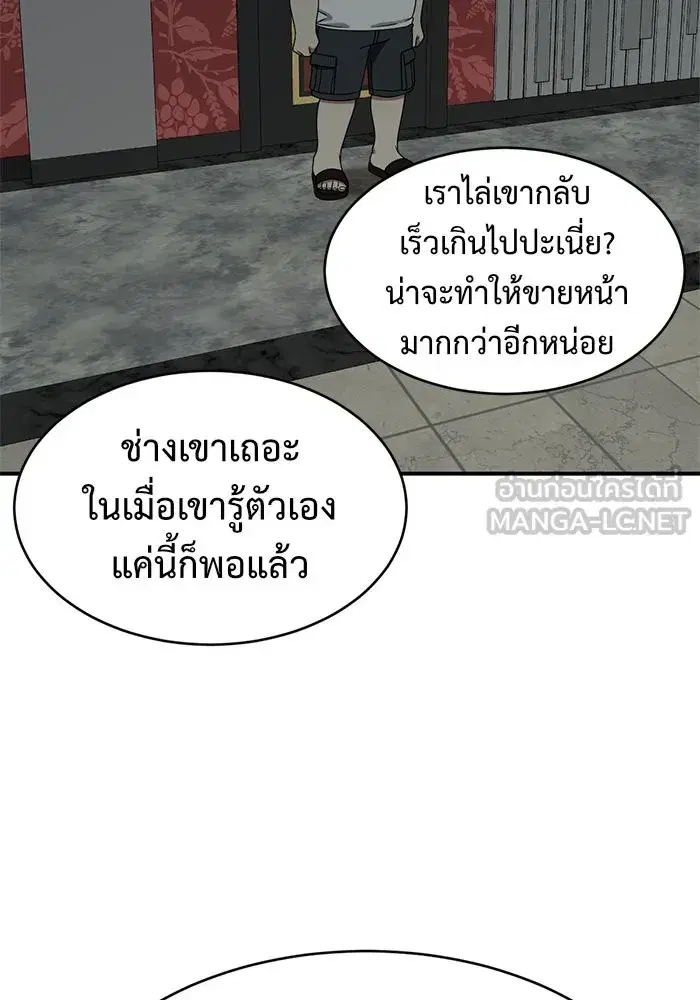 Change Me ตอนที่ 153 หน้า 3