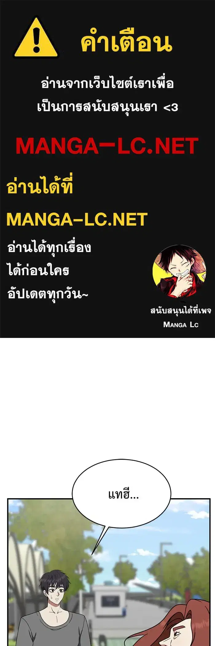 Change Me ตอนที่ 155 หน้า 1